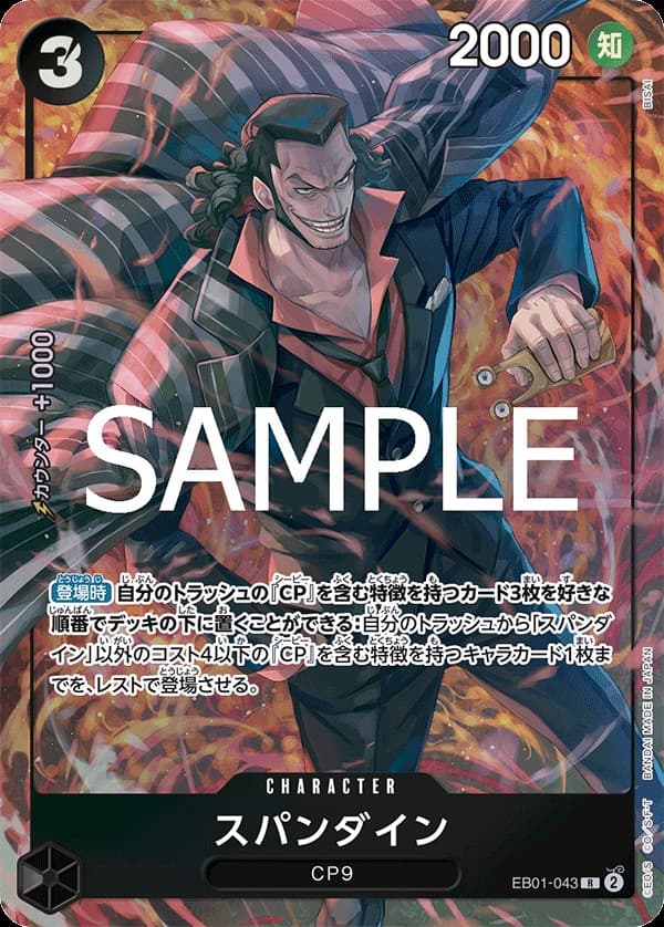 Spandine (Storage Box Set Promo)