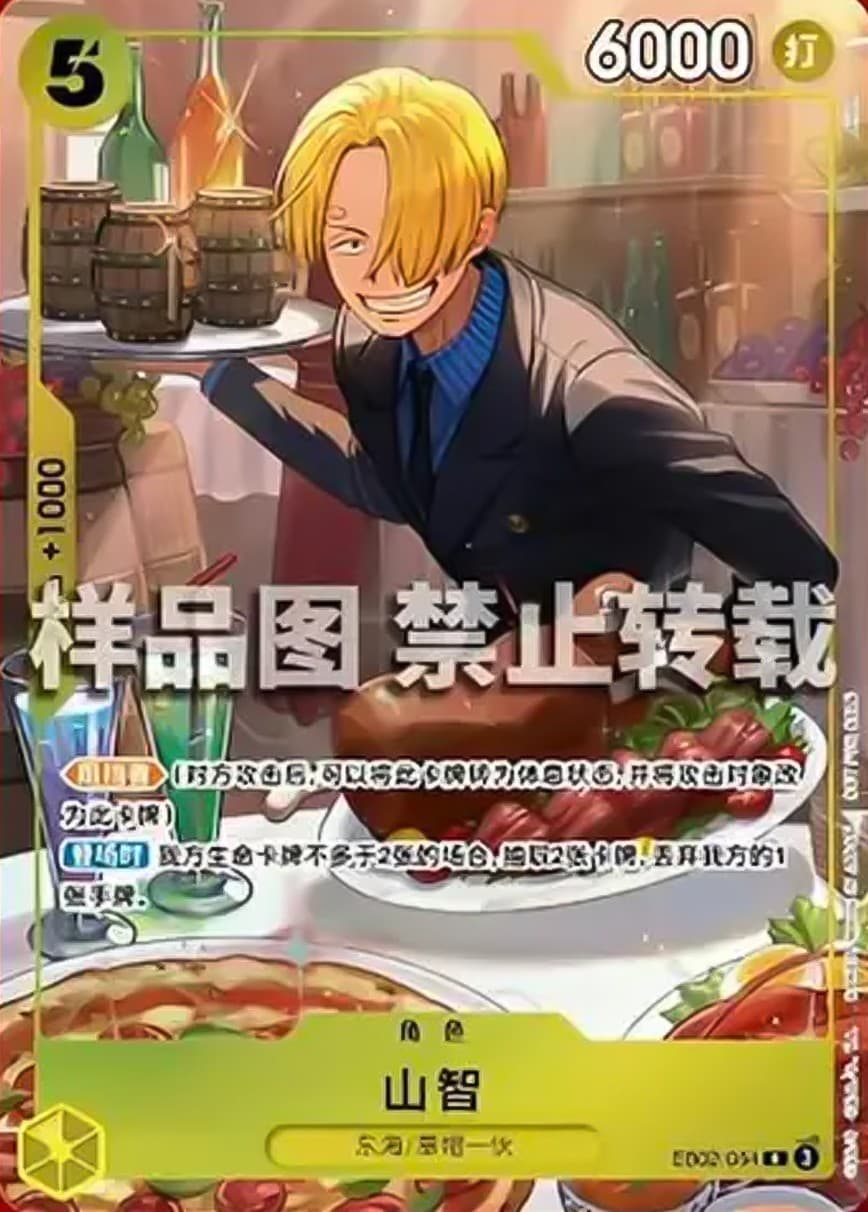 Sanji (Chinese New Year Promo)