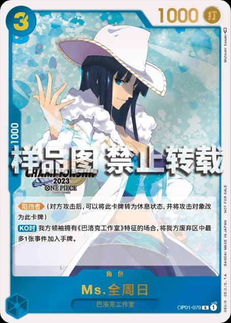 Ms. All Sunday (2023 3on3 Tournament Promotional Pack Vol. 1)