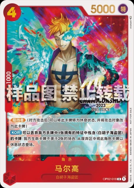 Marco (2023 3on3 Tournament Promotional Pack Vol. 1)