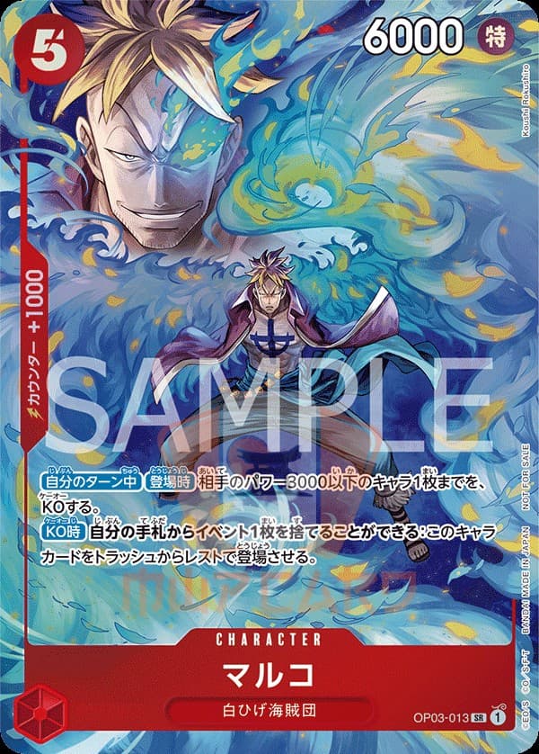 Marco (Promotion Pack EX Vol.1)
