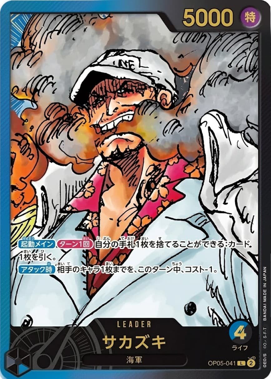 Sakazuki (LECAFIG Limited Promo)
