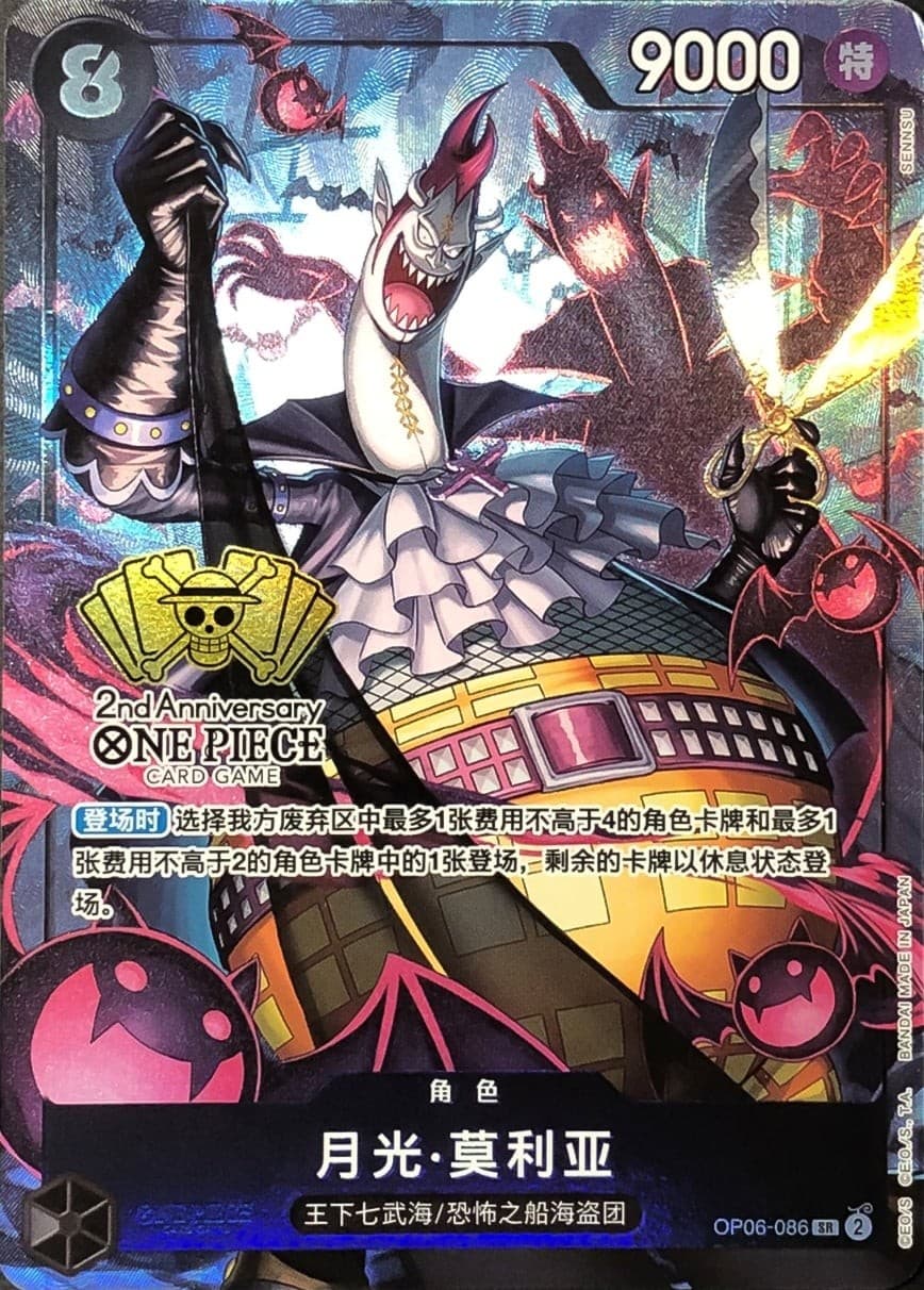 Gecko Moria (Chinese 2nd Anniversary | Limited Edition)