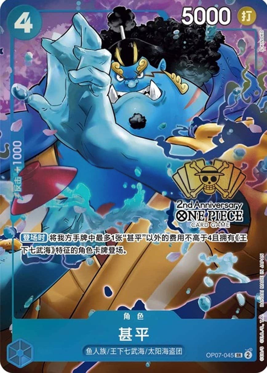 Jinbe (Chinese 2nd Anniversary | Limited Edition)