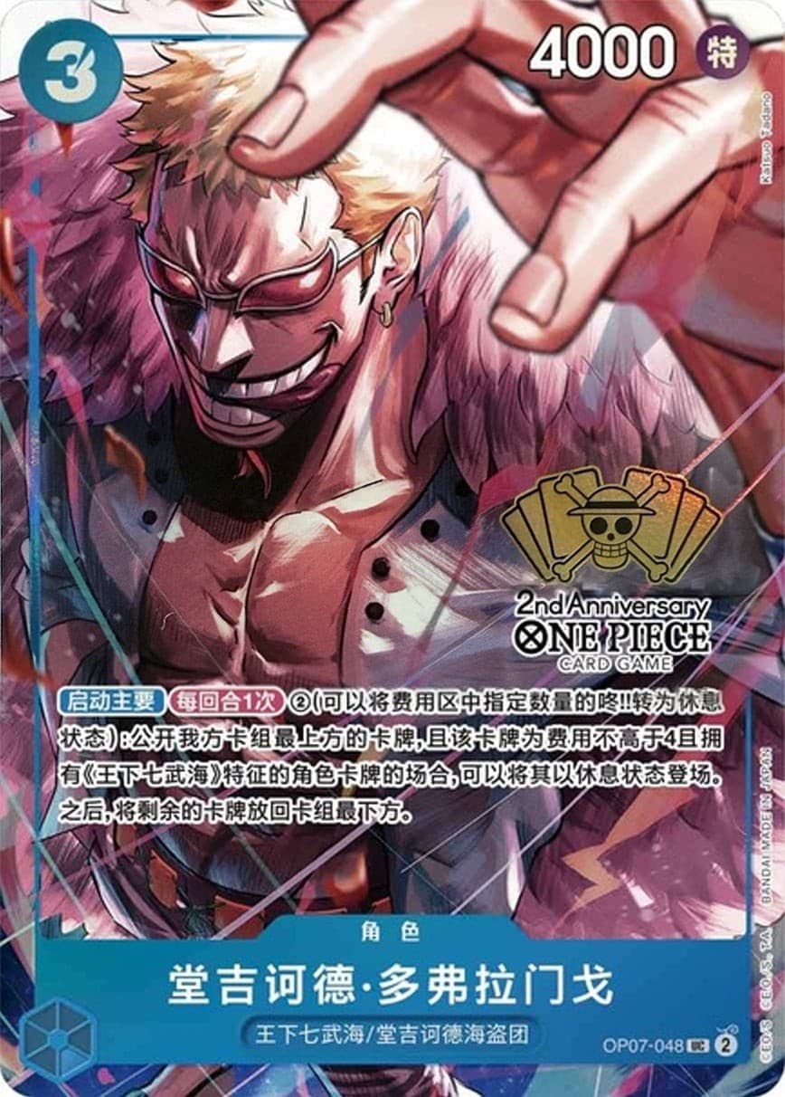 Donquixote Doflamingo (Chinese 2nd Anniversary | Limited Edition)