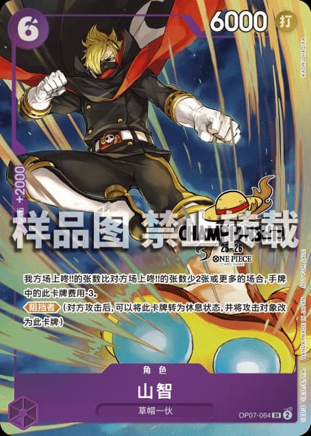 Sanji (2025 Championship | Mainland China)
