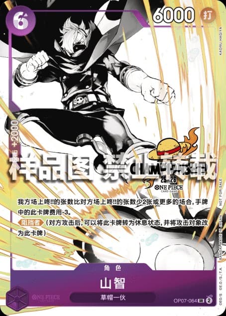 Sanji (2025 Championship | Entry Pack)