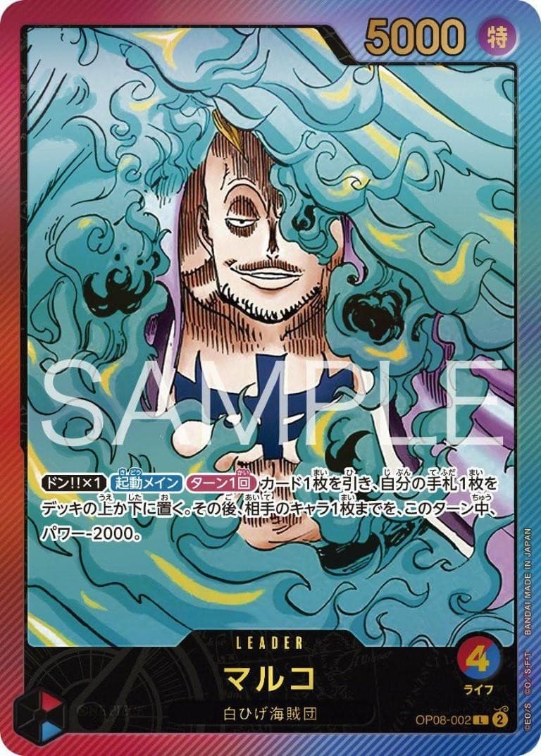 Marco (LECAFIG Limited Promo)