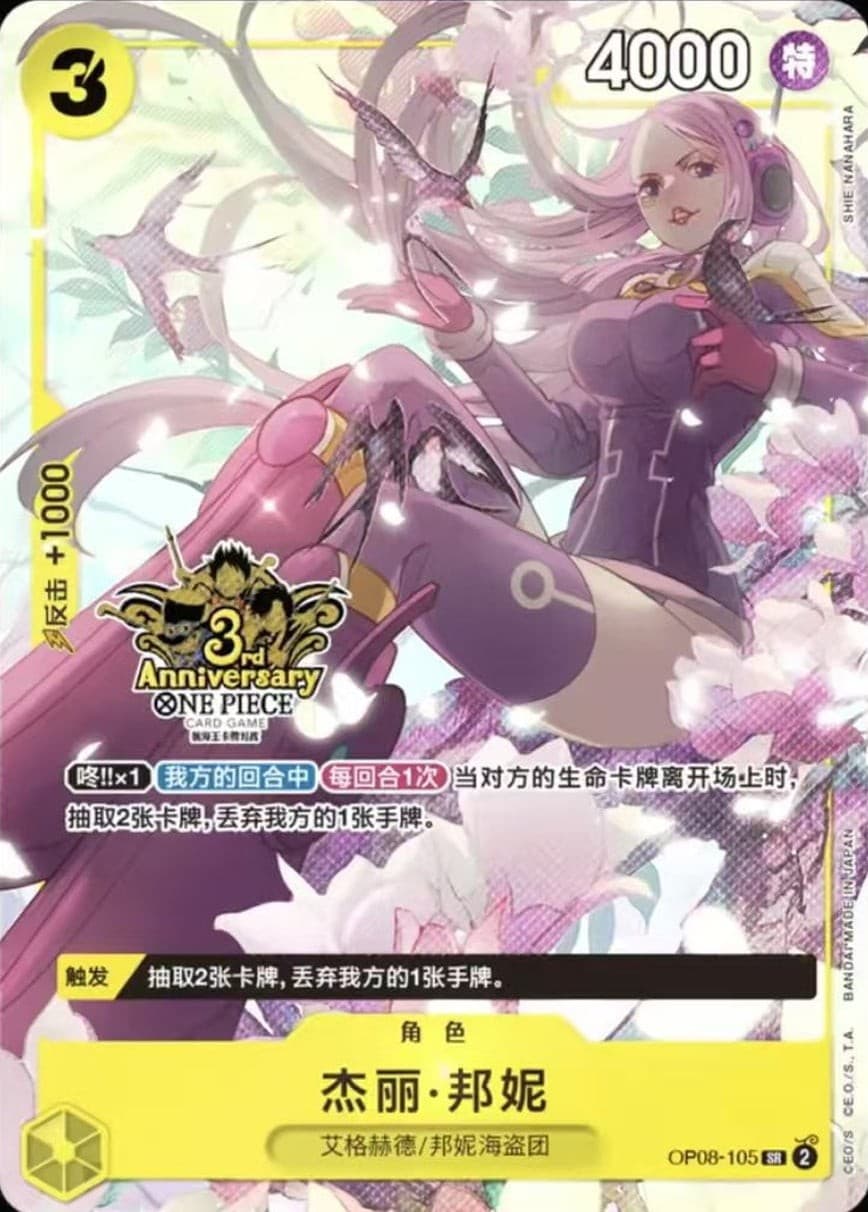 Jewelry Bonney (Chinese 3rd Anniversary | Limited Edition)