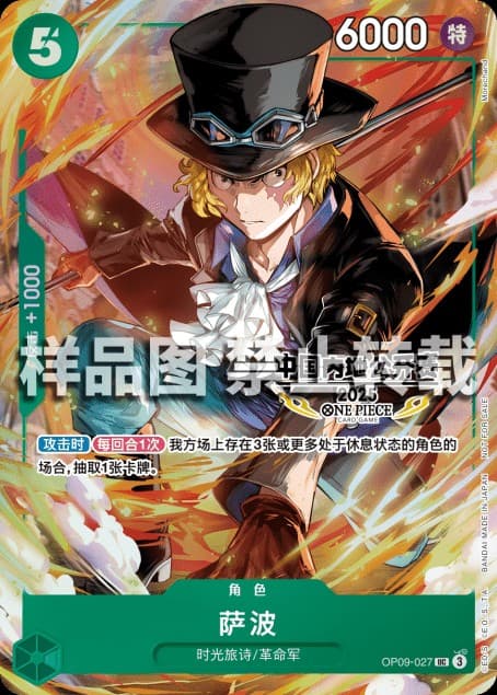 Sabo (Open Tournament Entry Package | Mainland China)