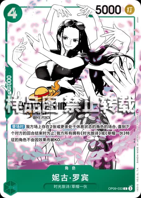 Nico Robin (Championship Participation Pack)