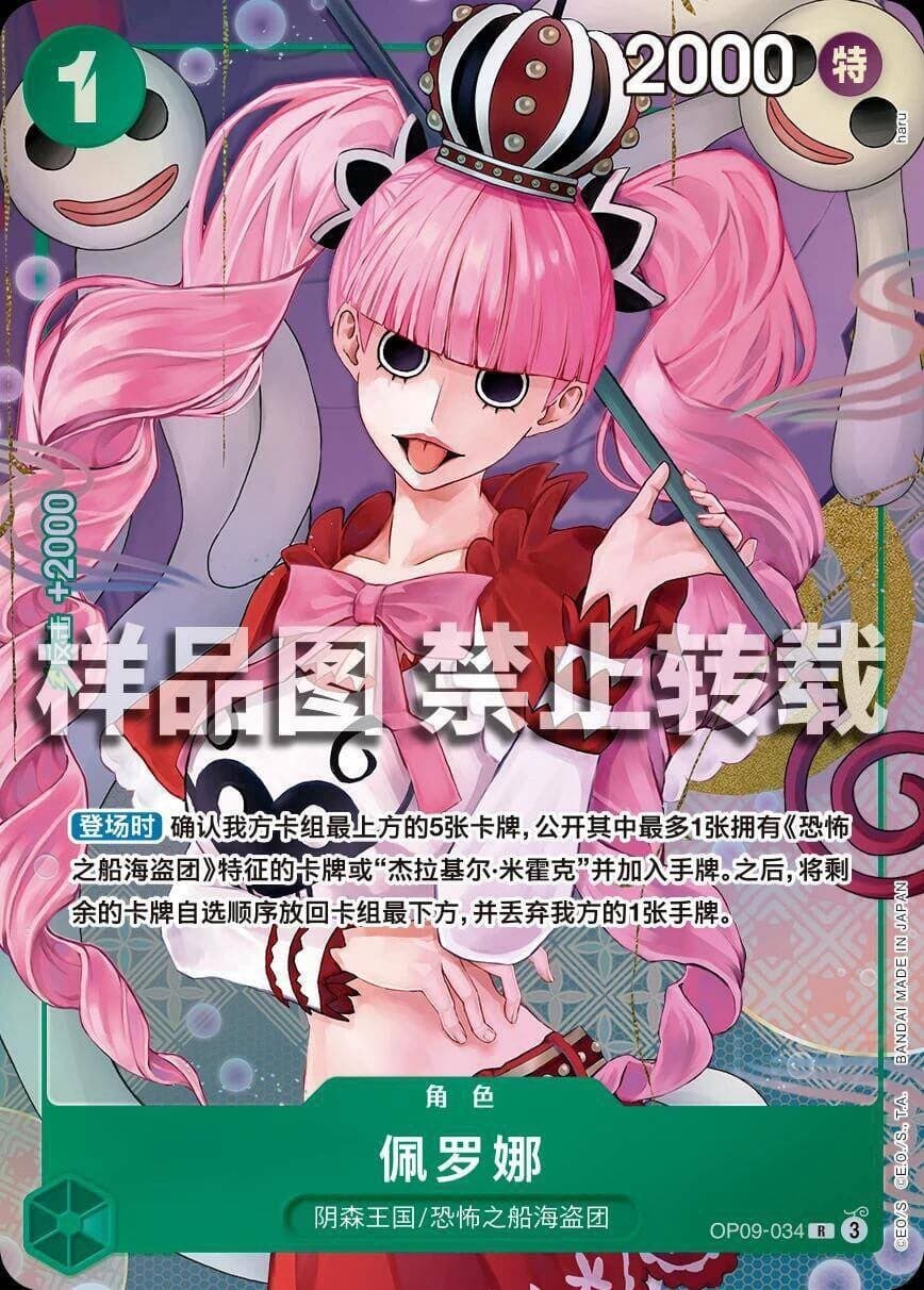 Perona (Chinese 3rd Anniversary | Limited Edition)