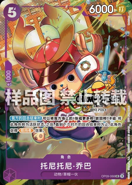 Tony Tony Chopper (Championship 25-26)