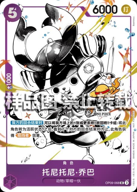 Tony Tony Chopper (Championship Participation Pack)