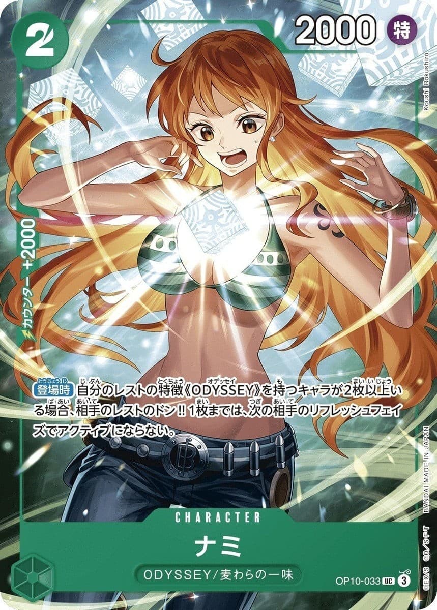 Nami (Saikyo Jump Special Pack)