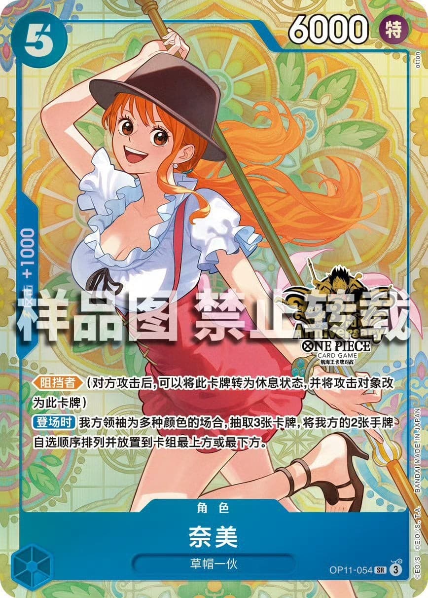 Nami (Chinese 3rd Anniversary | Limited Edition)