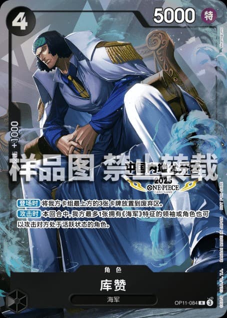 Kuzan (Open Tournament Entry Package | Mainland China)