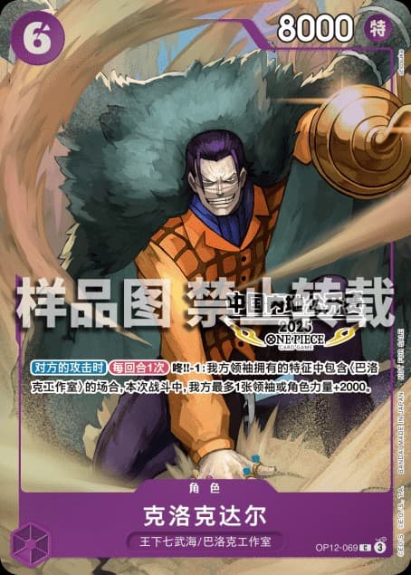 Crocodile (Open Tournament Entry Package | Mainland China)