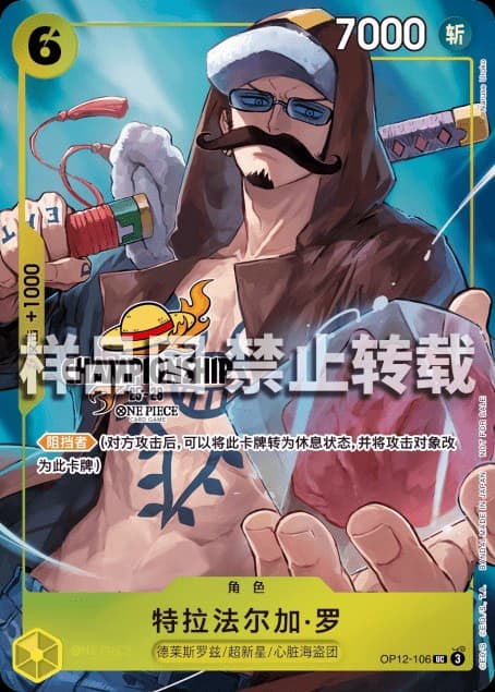 Trafalgar Law (Championship 25-26)