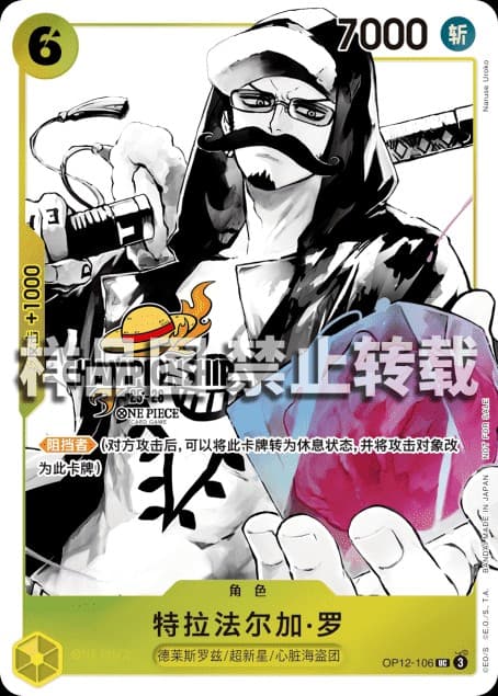 Trafalgar Law (Championship Participation Pack)