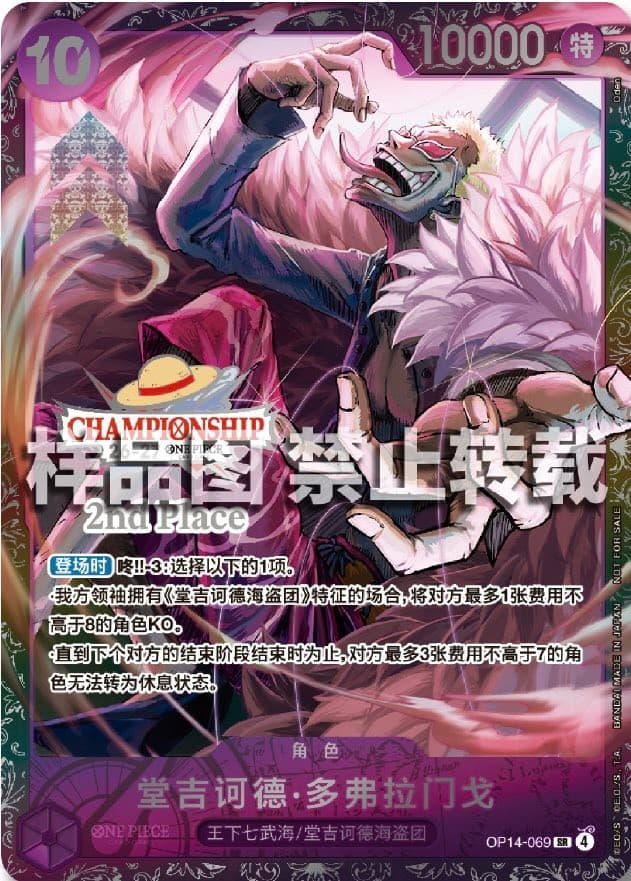 Donquixote Doflamingo (Championship 25-26 | 2nd Place)