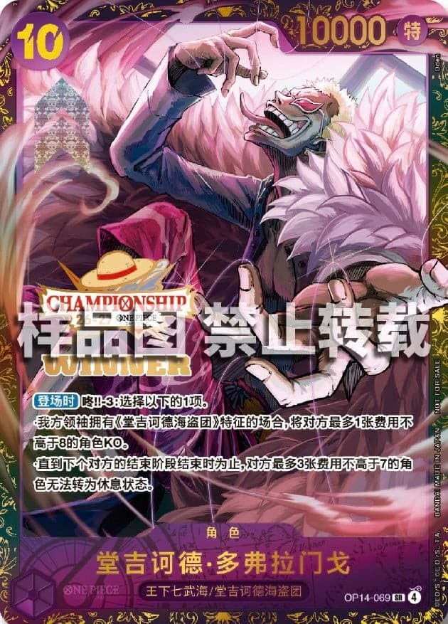 Donquixote Doflamingo (Championship 25-26 | Winner)