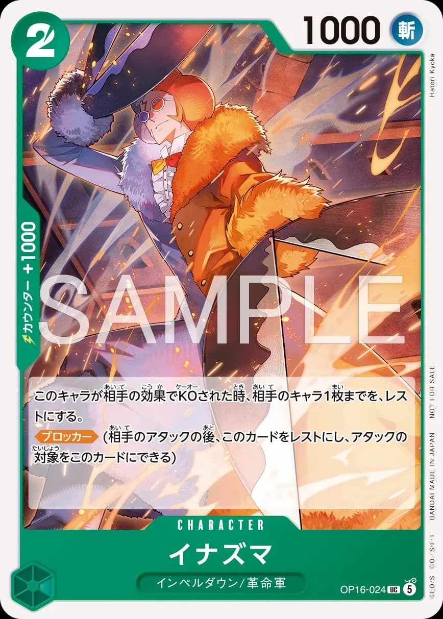 Inazuma (Standard Battle Pack Vol.17)