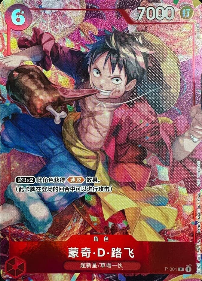 Monkey D. Luffy (New Year Red Packet)