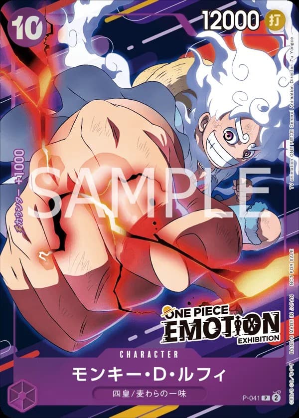 Monkey D. Luffy (Emotion Exhibition)