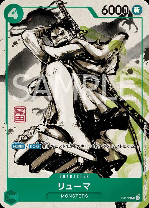 Ryuma (MONSTERS Official Guidebook Promo)