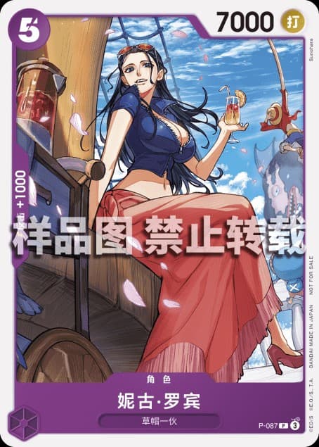 Nico Robin (Meet-up event January 2025)