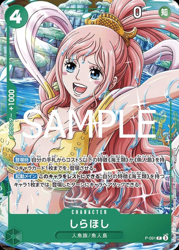 Shirahoshi (VJump Promo)