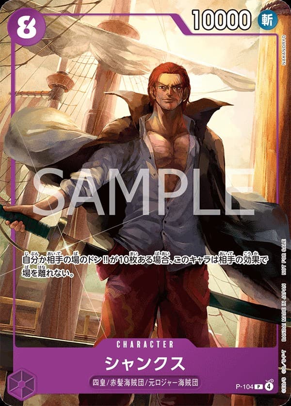 Shanks (Standard Battle)