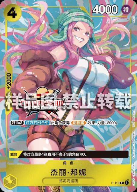 Jewelry Bonney (Championship 25-26)