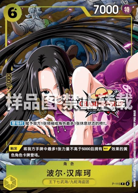 Boa Hancock (Championship 25-26)
