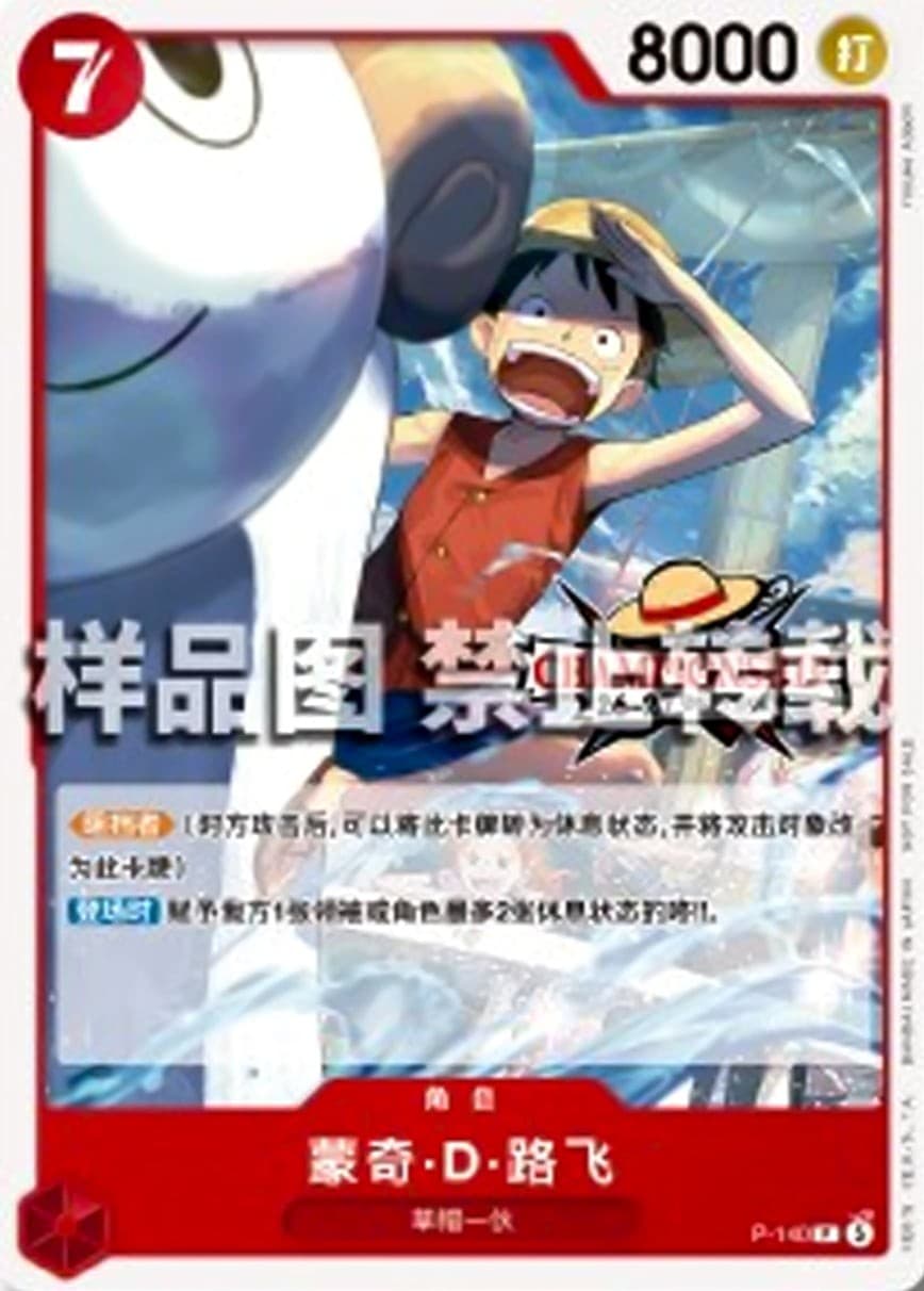 Monkey D. Luffy (Championship 25-26)