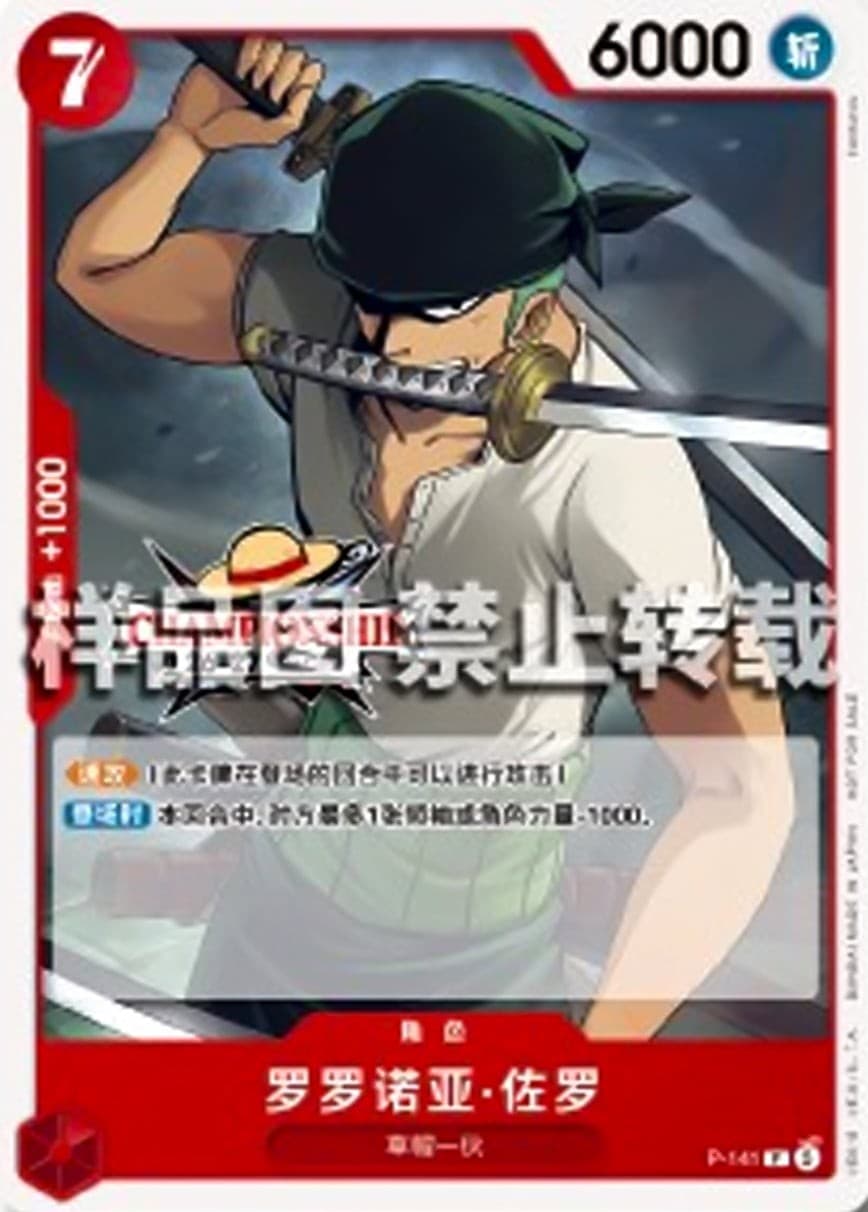 Roronoa Zoro (Championship 25-26)