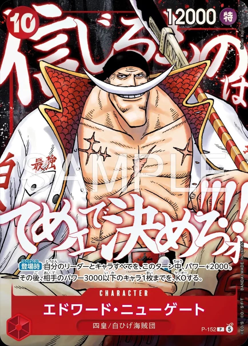 Edward Newgate (Saikyo Jump | Peak of the Strongest Pack)