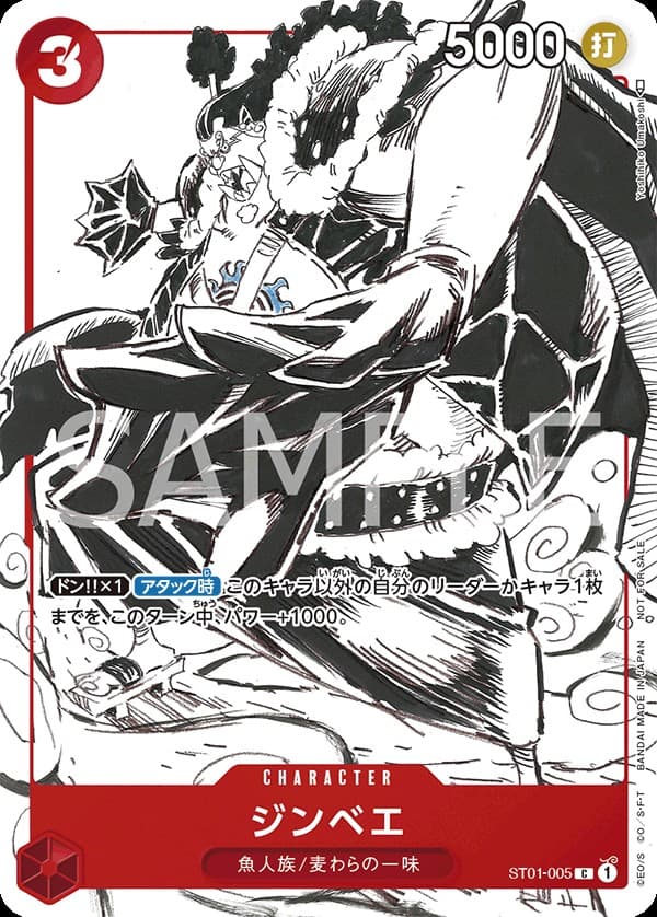 Jinbe (Non-Foil | Matching Battle)