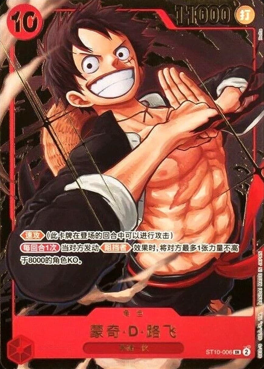 Monkey D. Luffy (Chinese 1st Anniversary | Limited Edition)