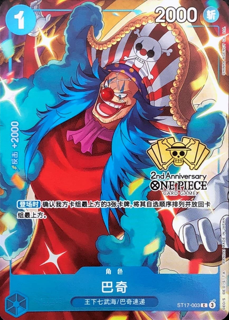 Buggy (Chinese 2nd Anniversary | Limited Edition)
