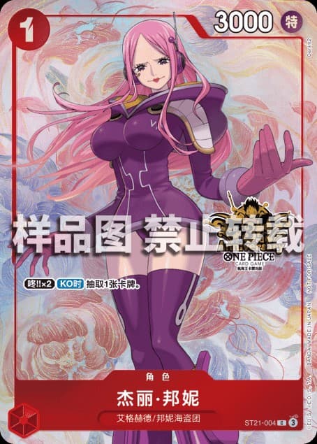 Jewelry Bonney (Chinese 3rd Anniversary | Limited Edition)