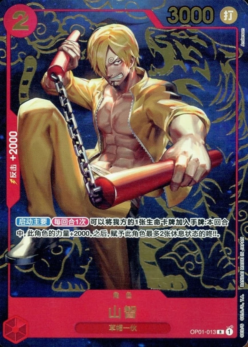 Sanji (Chinese 1st Anniversary | Limited Edition)