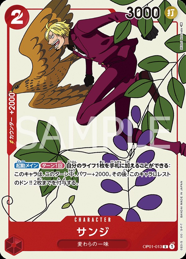 Sanji (Non-Foil | Matching Battle)