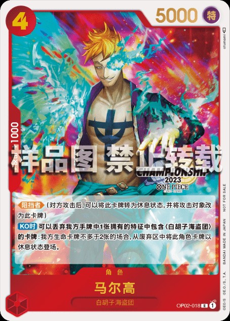 Marco (2023 3on3 Tournament Promotional Pack Vol. 1)