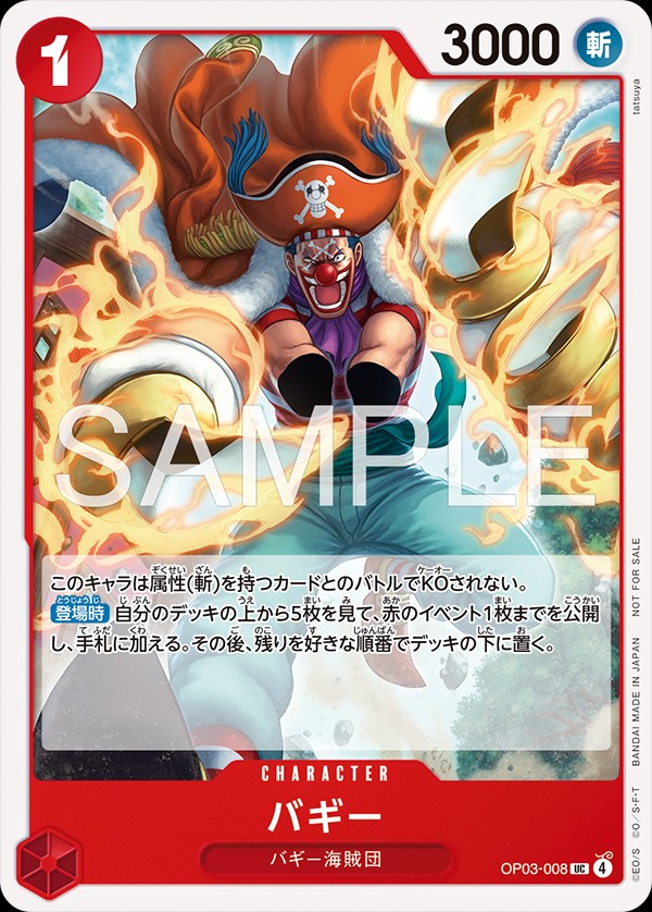 Buggy (Promotional Card Set 2026)