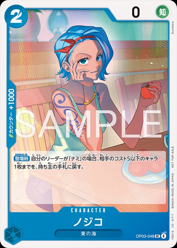 Nojiko (Promotional Card Set 2026)