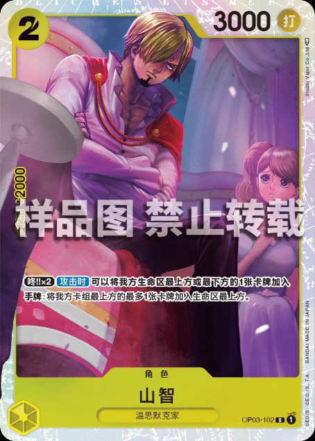 Sanji (STC-08 Deck | Chinese Exclusive)