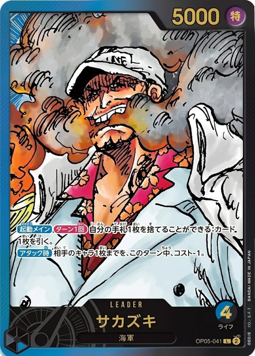 Sakazuki (LECAFIG Limited Promo)