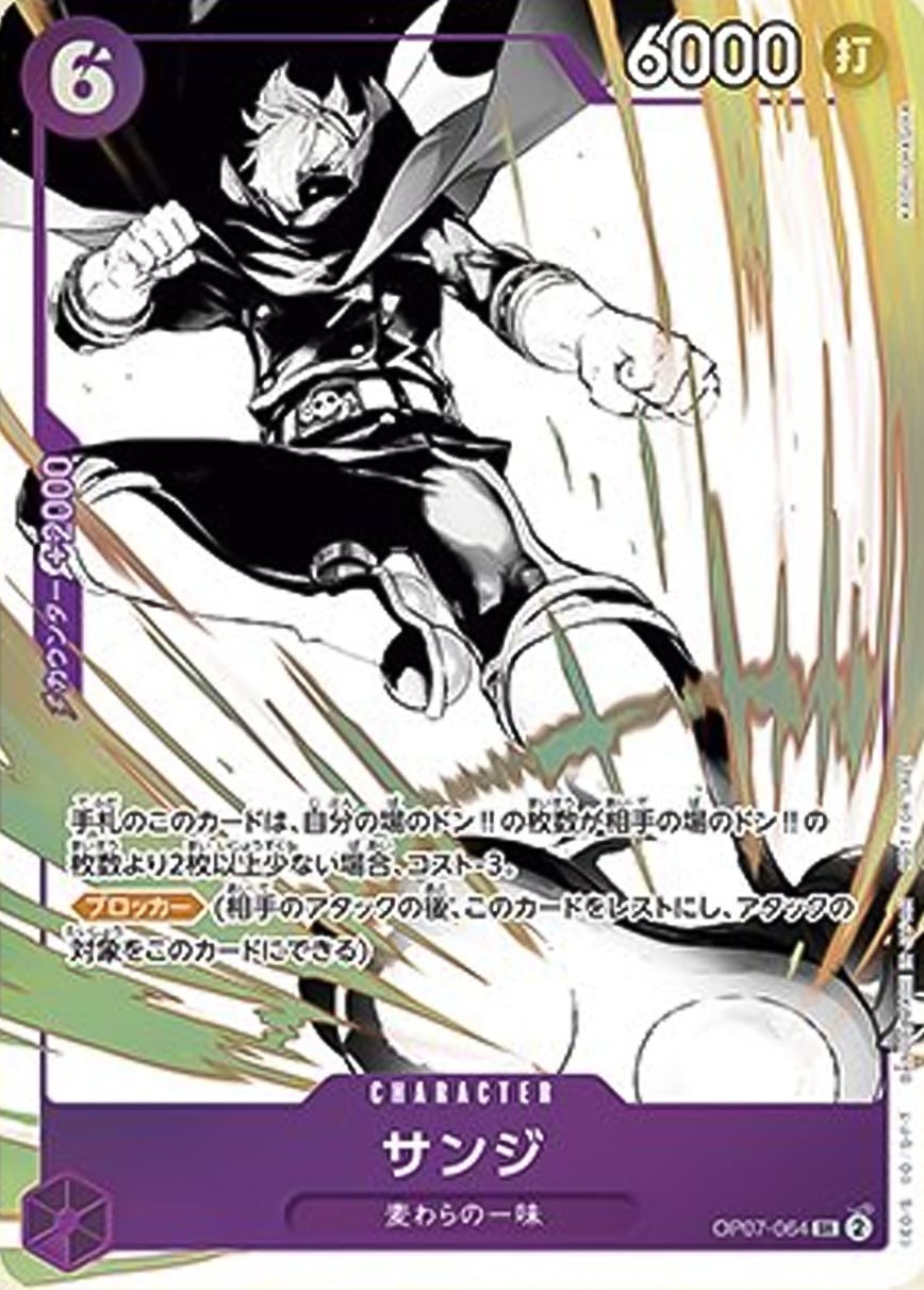 Sanji (Promotion Pack EX Vol.2)